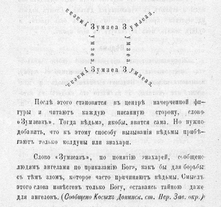 Зумзеаз.JPG